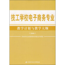 关于技工学校电子商务教学方法的毕业论文提纲范文