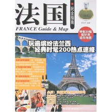 法国玩全指南
