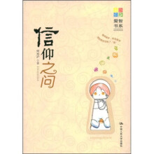 信仰之问