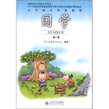 国学(第1册)