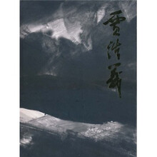 中国近现代名家画集:贾浩义