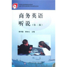 中等职业教育国家规划教材：商务英语听说（第2版）（附光盘）