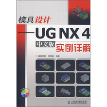 模具设计:UG NX4实例详解(中文版)(附光盘)