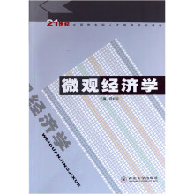 微观经济学