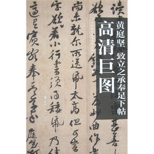 黄庭坚：致立之承奉足下帖