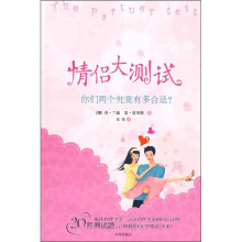 情侣大测试:你们两个究竟有多合适?