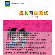 成长可以无忧
