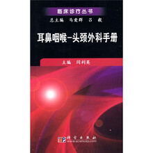 耳鼻咽喉-头颈外科手册