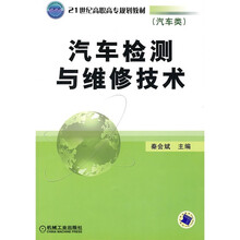 汽车检测与维修技术