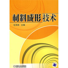 材料成型技术