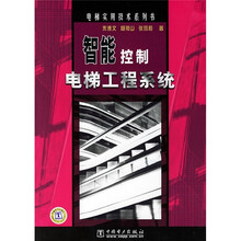 智能控制电梯工程系统