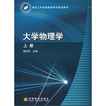 大学物理（上册）