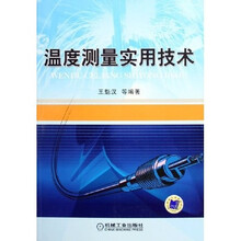温度测量实用技术