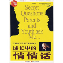 成长中的悄悄话