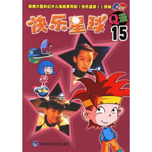 快乐星球Q漫（15）