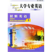 大学专业英语:材料英语1