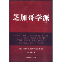 芝加哥学派