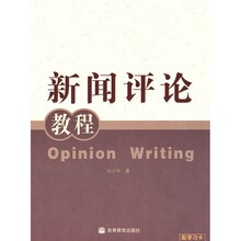 新闻评论教程（书配卡）（附学习卡1张）