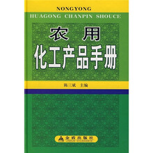 农用化工产品手册