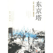 东京塔