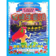 放飞孩子梦想的经典故事:安徒生童话