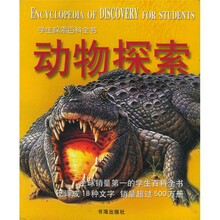 学生探索百科全书(共4册)