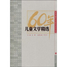 儿童文学精选