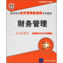 财务管理