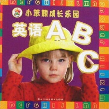 小苯熊成长乐园丛书：英语ABC