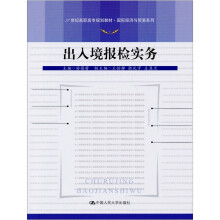 出入境报检实务