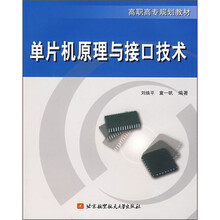 单片机原理与接口技术