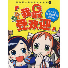 我最受欢迎
