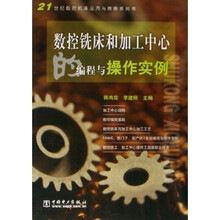 数控铣床与加工中心的编程与操作实例
