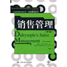 销售管理（第9版）