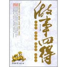 做事四得：做得稳 行得快 狠得心 说得好
