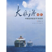 大航海时代