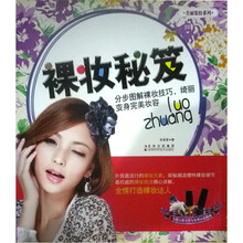 美丽装扮系列：裸妆秘笈