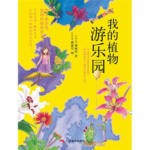 我的植物游乐园