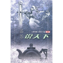 品茶说天下