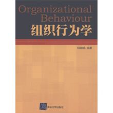 组织行为学
