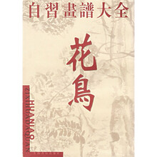 自习画谱大全：人物、花鸟、山水（共3册）