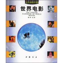 世界电影速查手册