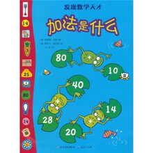 发现数学天才:加法是什么