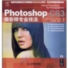 Photoshop CS3 摄影师专业技法(附CD光盘1张)