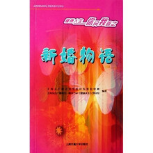 健康人生：你问我答之新婚物语