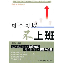 可不可以不上班