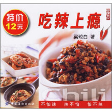 吃辣上瘾