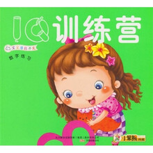 IQ训练营:数字练习