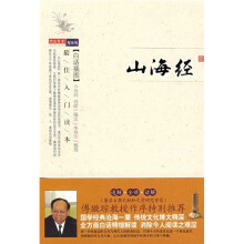 山海经（白话插图）