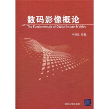 数码影像概论(附光盘1张)